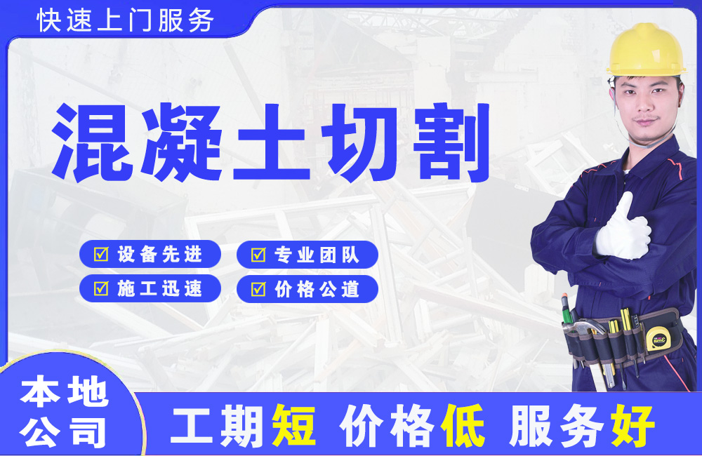 阳曲混凝土切割