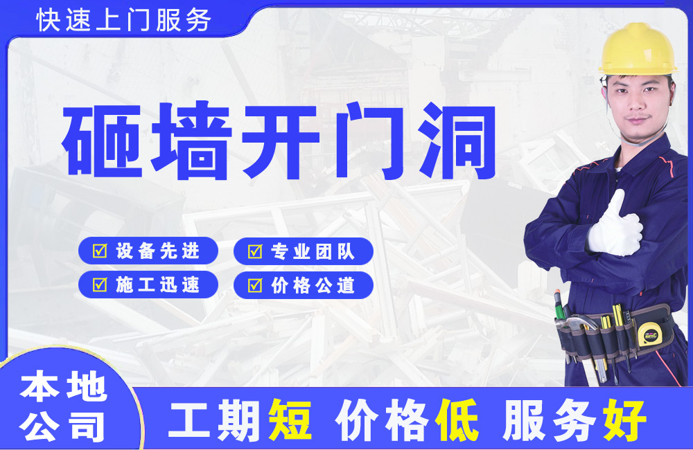 阳曲砸墙开门洞