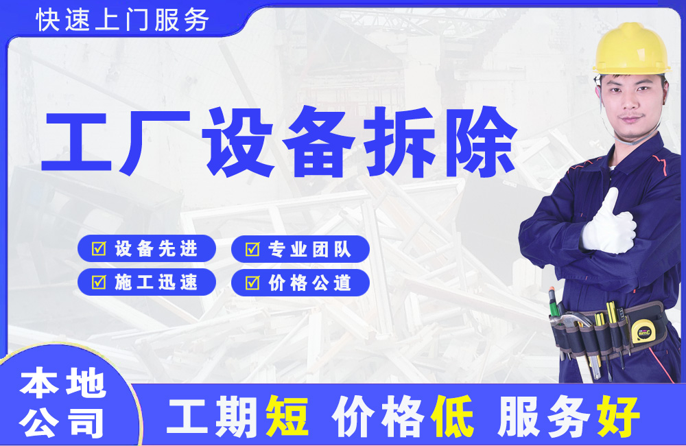 阳曲工厂设备拆除