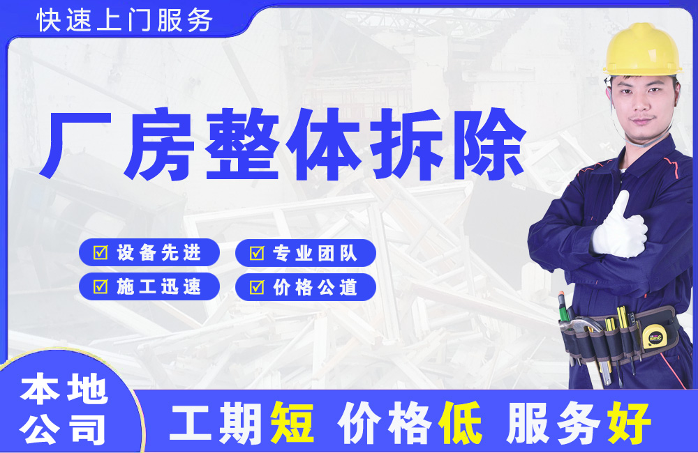 阳曲厂房整体拆除